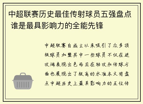 中超联赛历史最佳传射球员五强盘点 谁是最具影响力的全能先锋